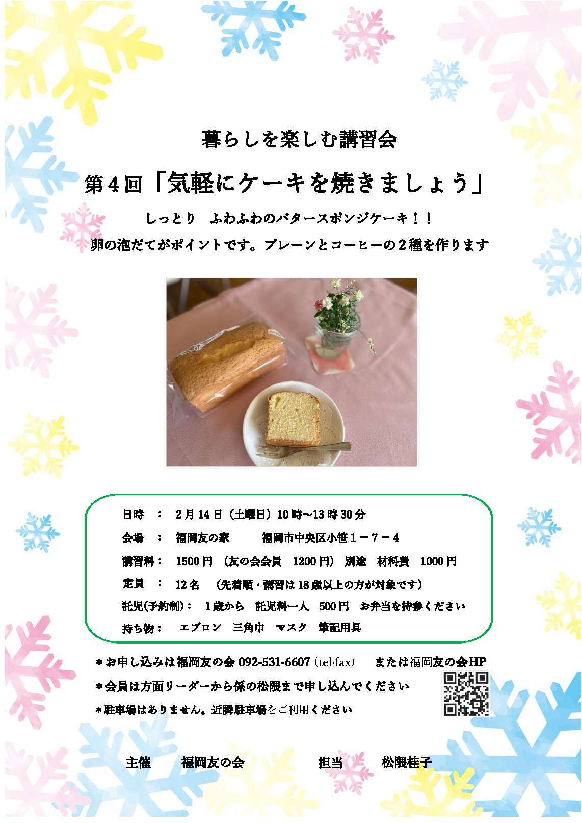 暮らしを楽しむケーキ